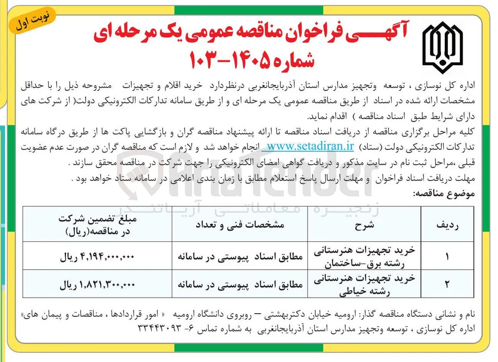 خرید تجهیزات هنرستانی رشته برق - ساختمان