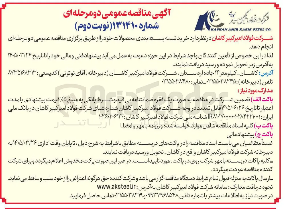 خرید تسمه بسته بندی محصولات خود
