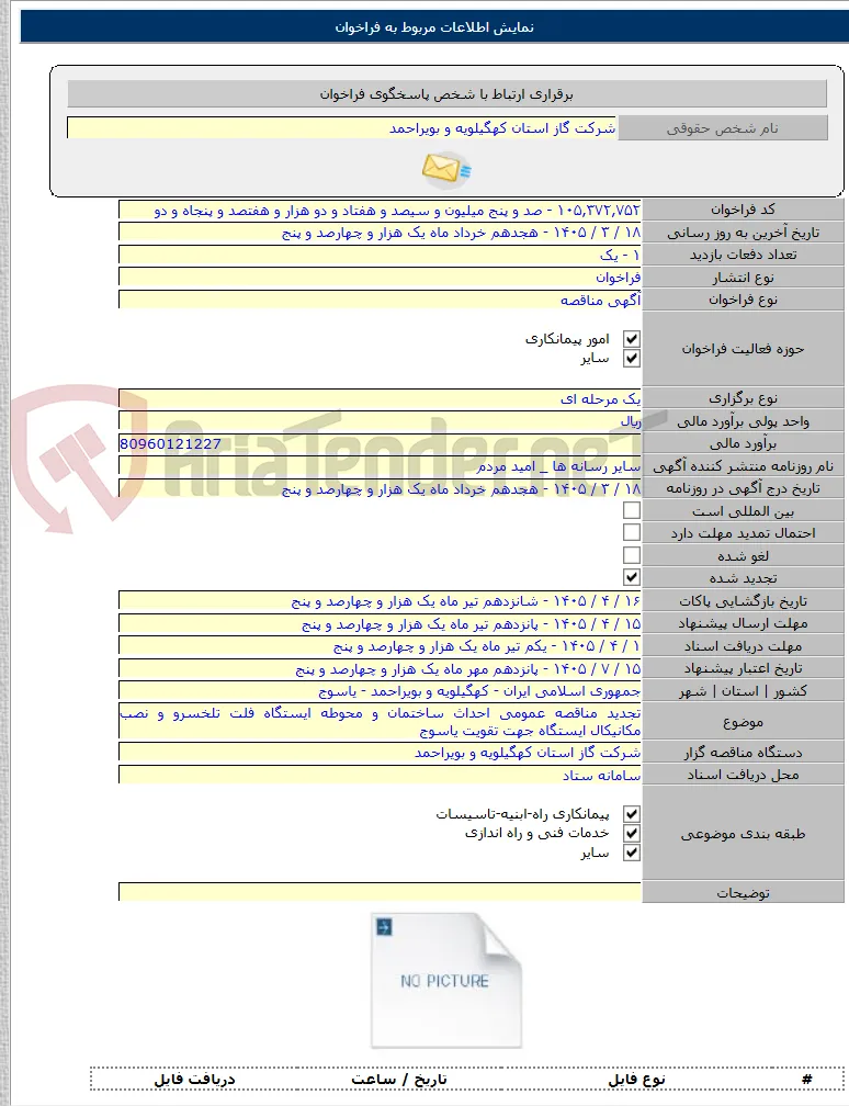 تجدید مناقصه عمومی احداث ساختمان و محوطه ایستگاه فلت تلخسرو و نصب مکانیکال ایستگاه جهت تقویت یاسوج