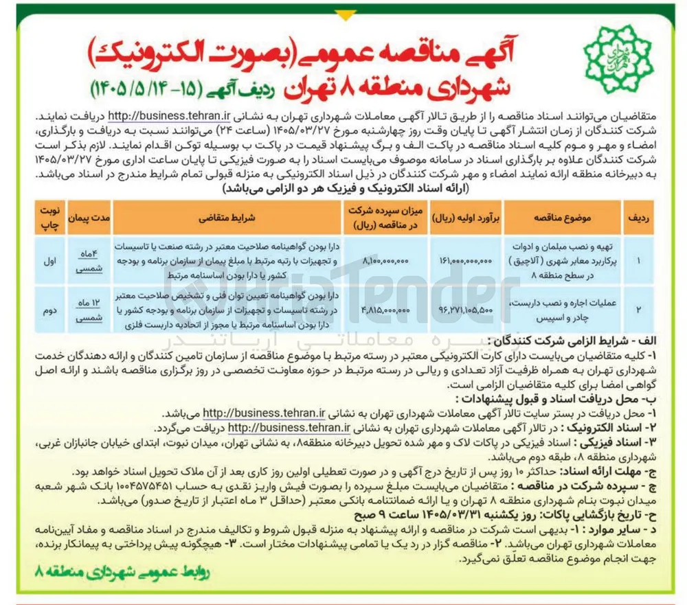 عملیات اجاره و صب . نصب داربست چادر و اسپیس 