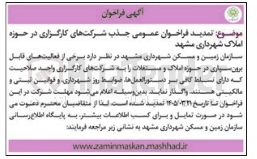 جذب شرکتهای کارگزاری در حوزه املاک