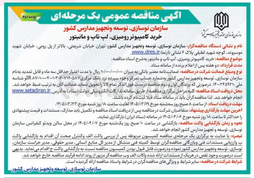 خرید کامپیوتر رومیزی لپ تاپ و مانیتور 