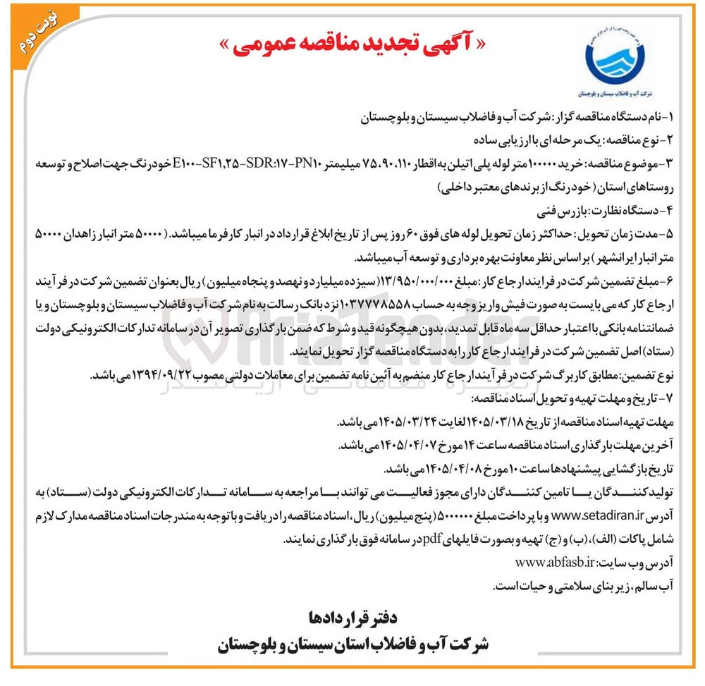 خرید لوله پلی اتیلن به اقطار 110، 90، 75 میلیمتر