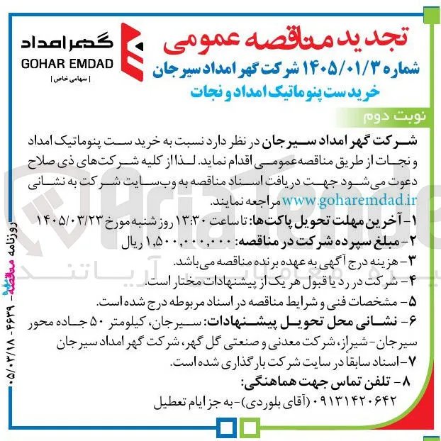 خرید ست پنوماتیک امداد و نجات 