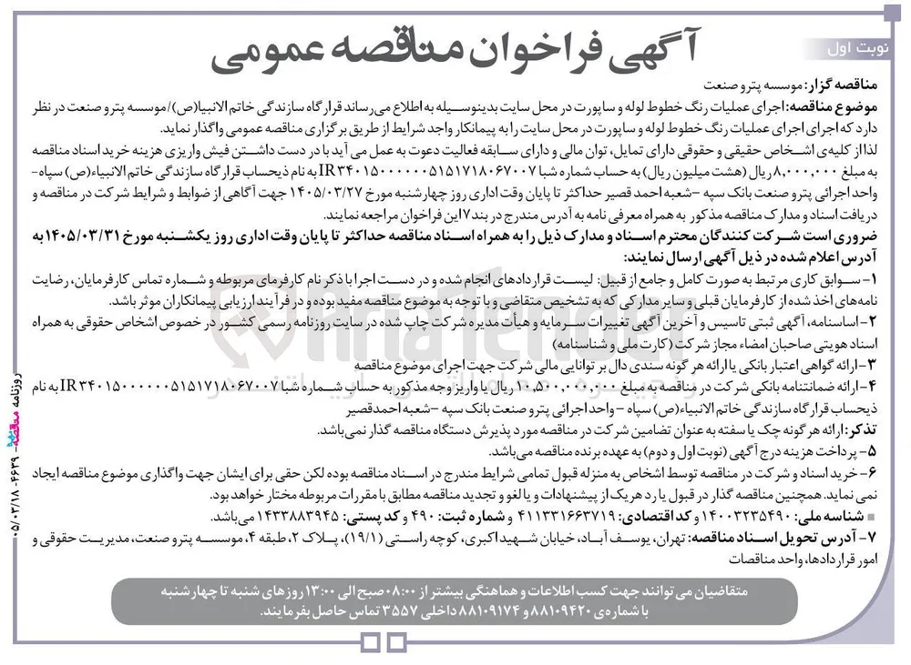 اجرای عملیات رنگ خطوط لوله و ساپورت