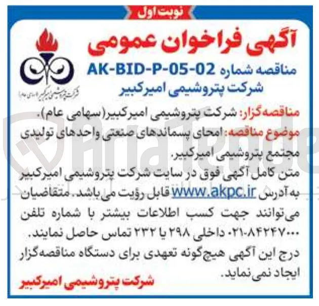 امحای پسماندهای صنعتی واحدهای تولیدی