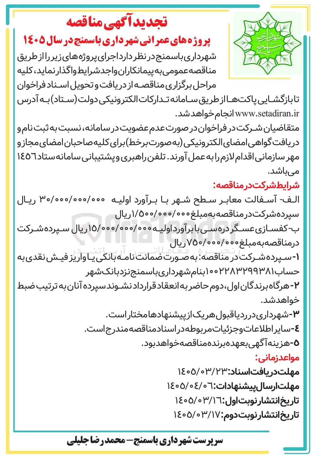 آسفالت معابر سطح شهر