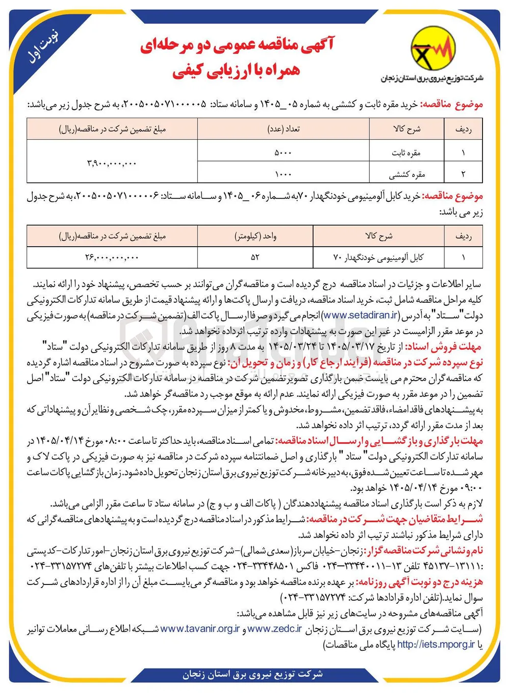 خرید مقره ثابت و کششی