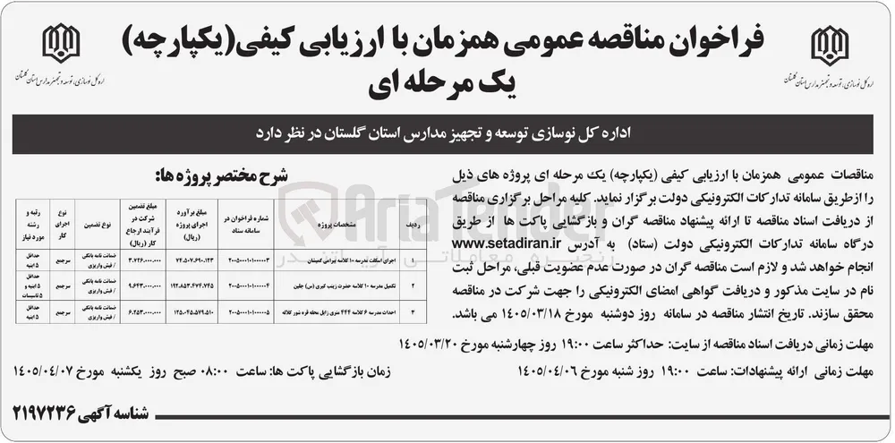 احداث مدرسه 6 کلاسه 