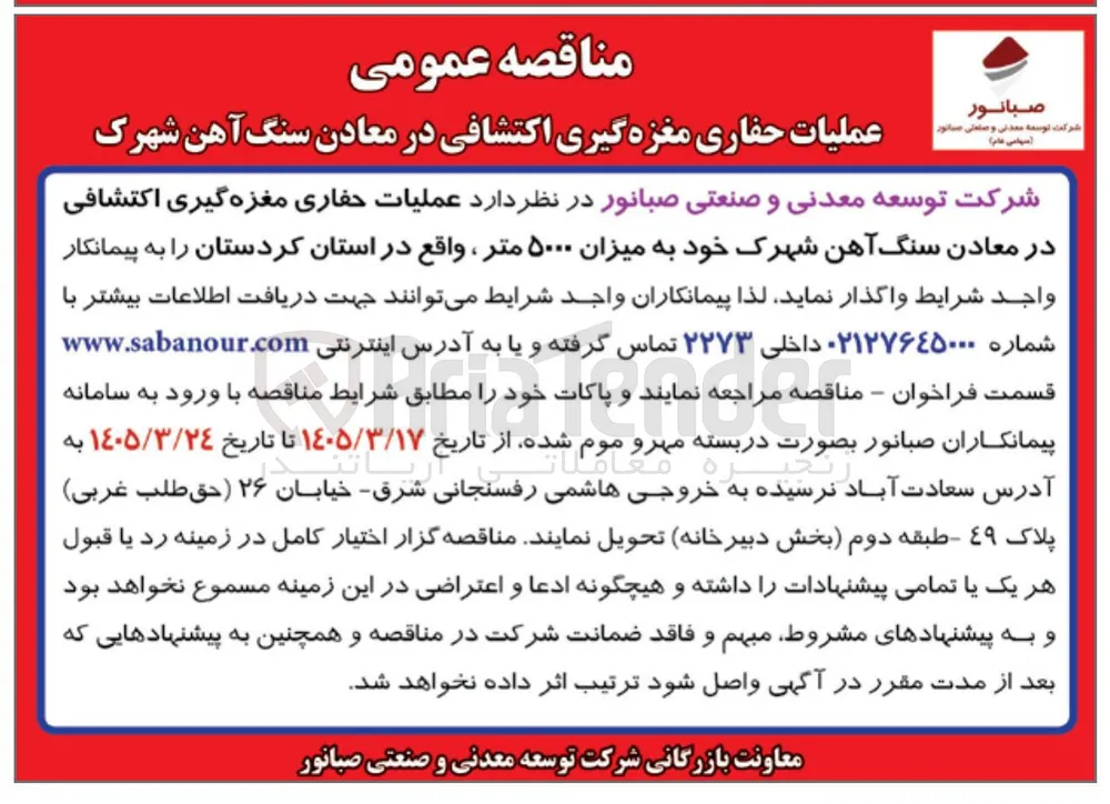 عملیات حفاری مغزه گیری اکتشافی