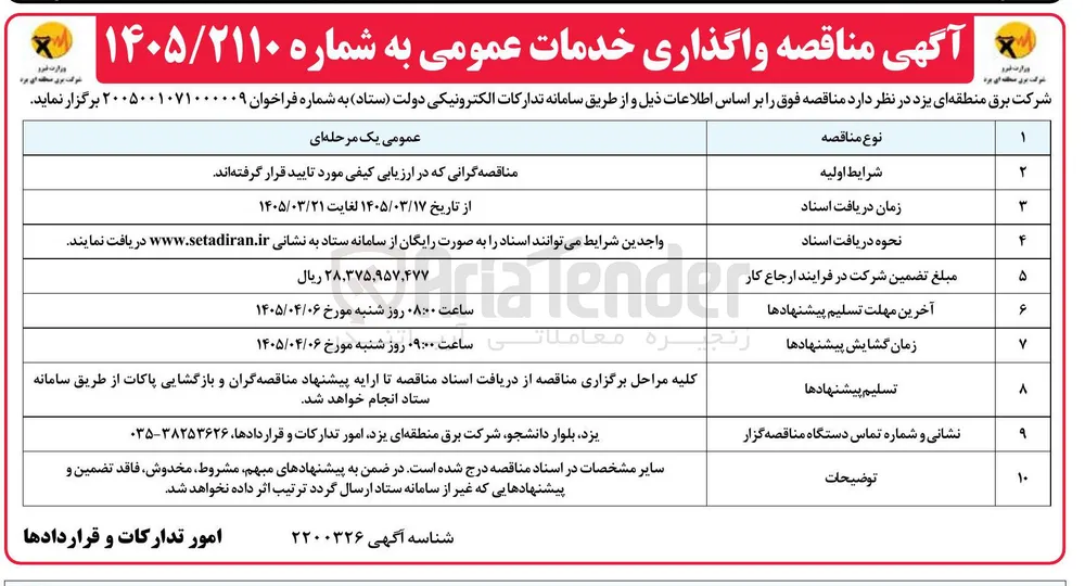 واگذاری خدمات عمومی