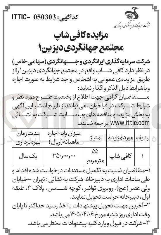 اجاره کافی شاپ 