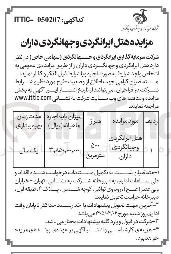 هتل ایرانگردی و جهانگردی داران