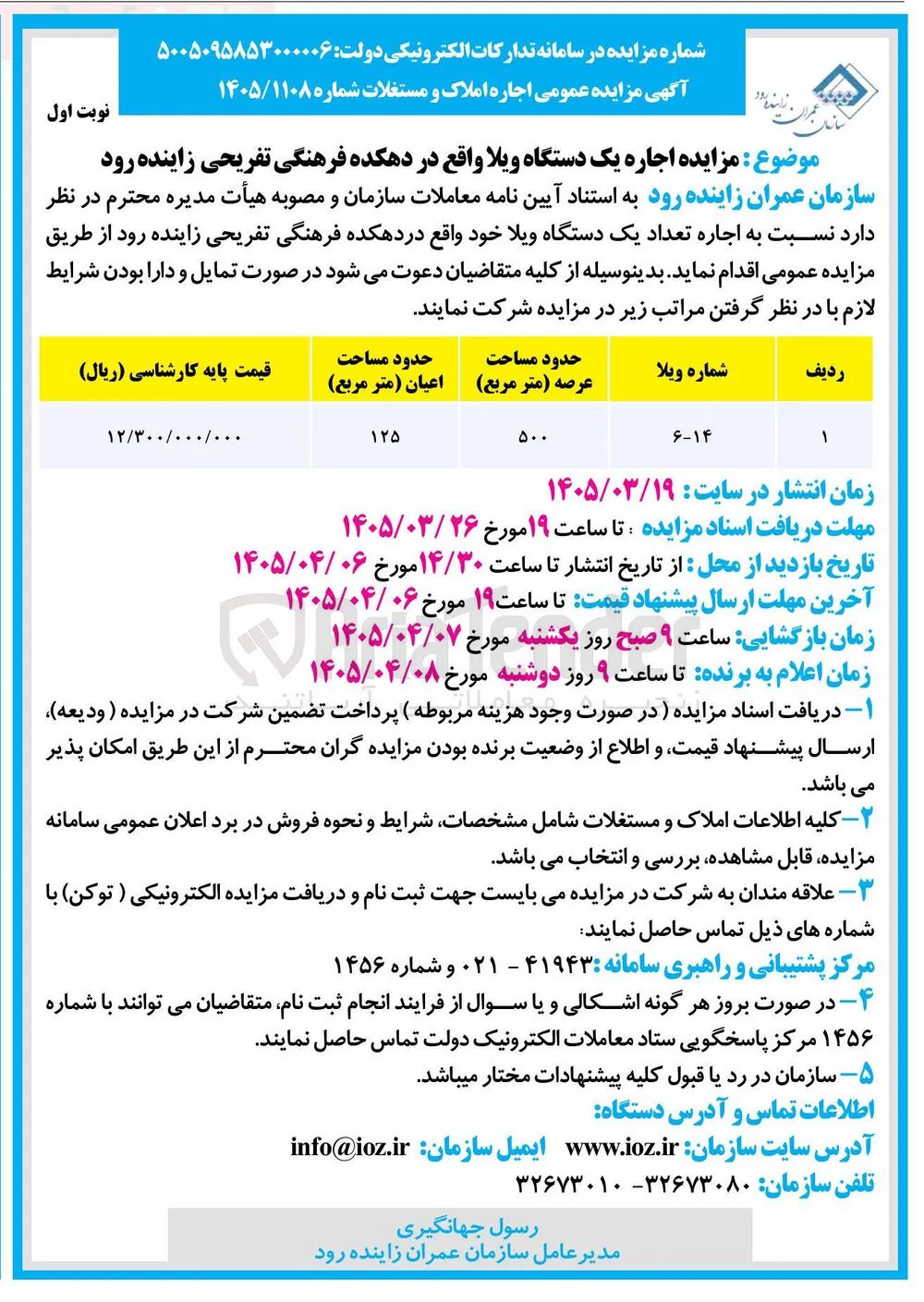 اجاره یک دستگاه ویلا