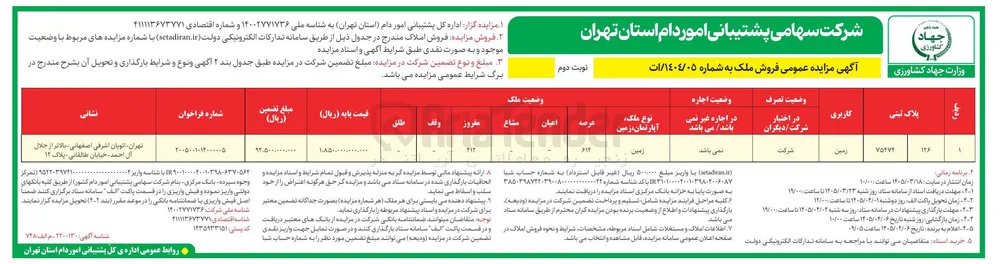 فروش ملک