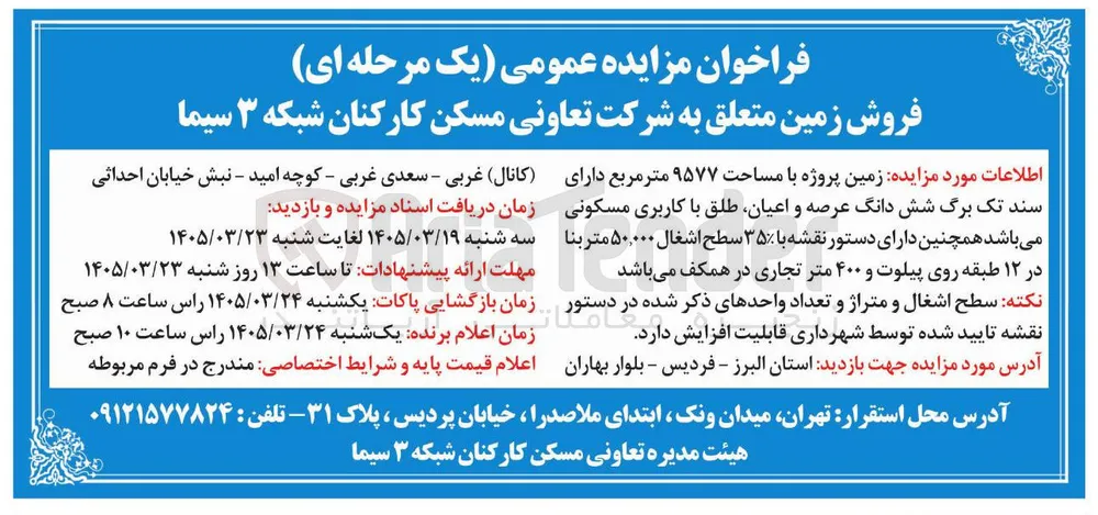 فروش زمین با کاربری مسکونی 