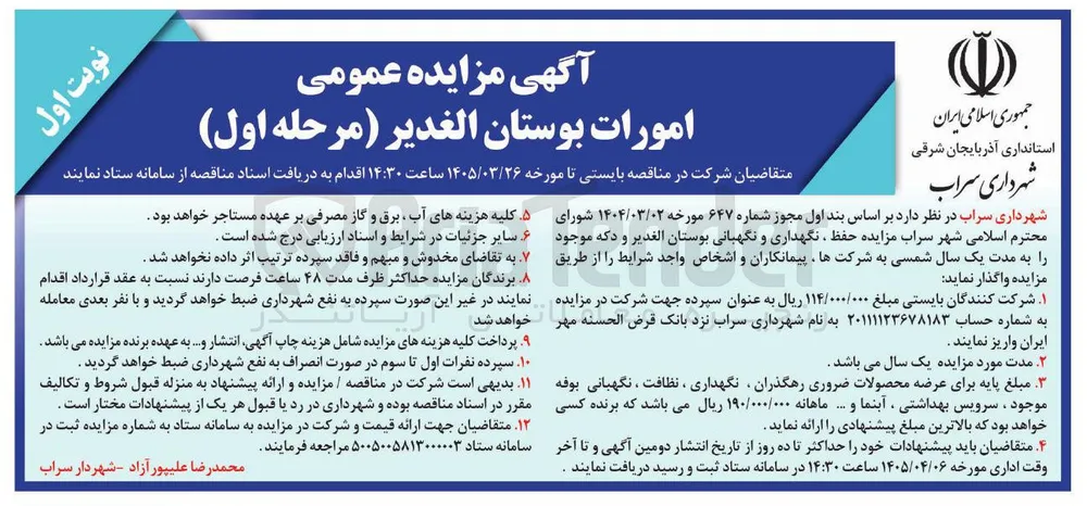امورات بوستان 