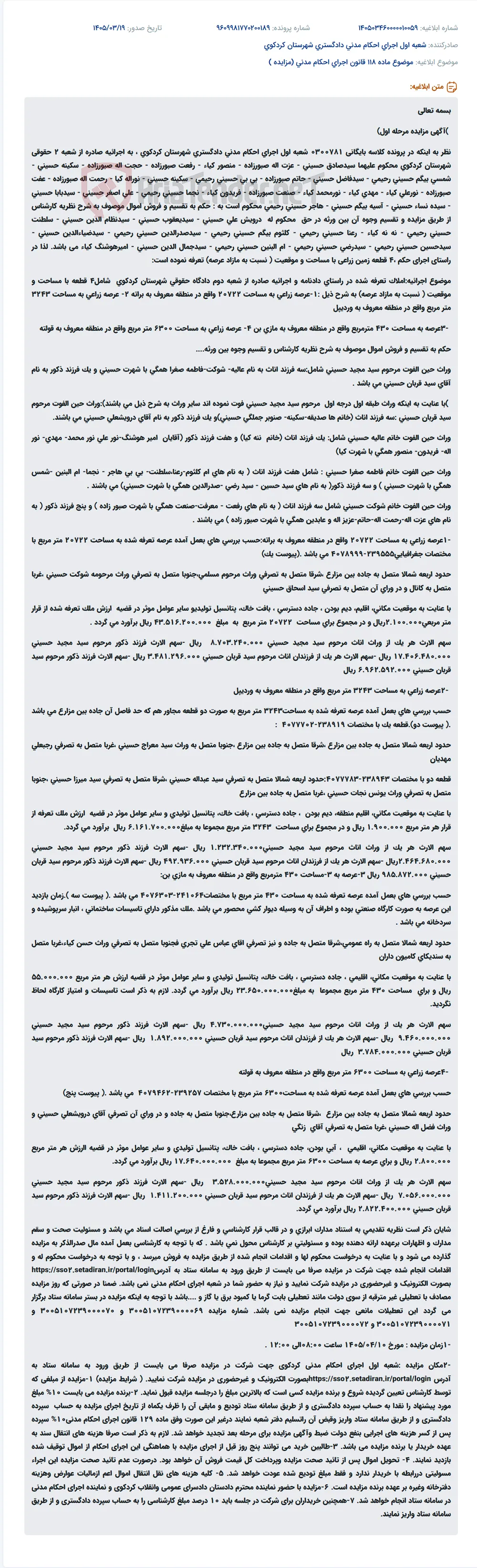 موضوع ماده 118 قانون اجرای احکام مدنی (مزایده )