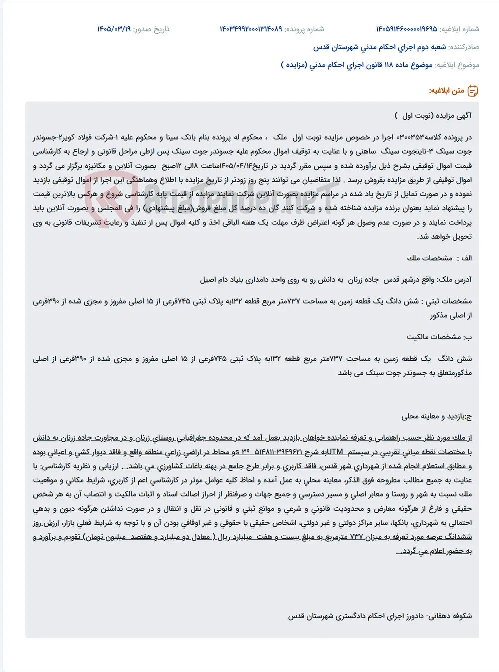 موضوع ماده 118 قانون اجرای احکام مدنی (مزایده )
