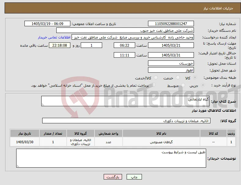 نیاز کالا-گیاه اپارتمانی