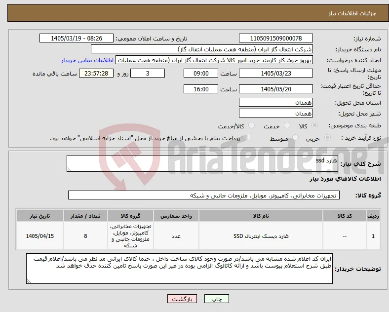 نیاز کالا-هارد ssd