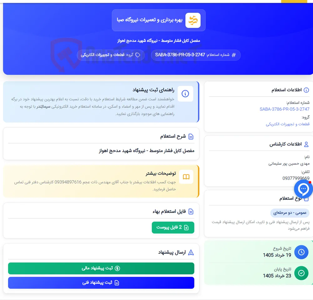 مفصل کابل فشار متوسط - نیروگاه شهید مدحج اهواز