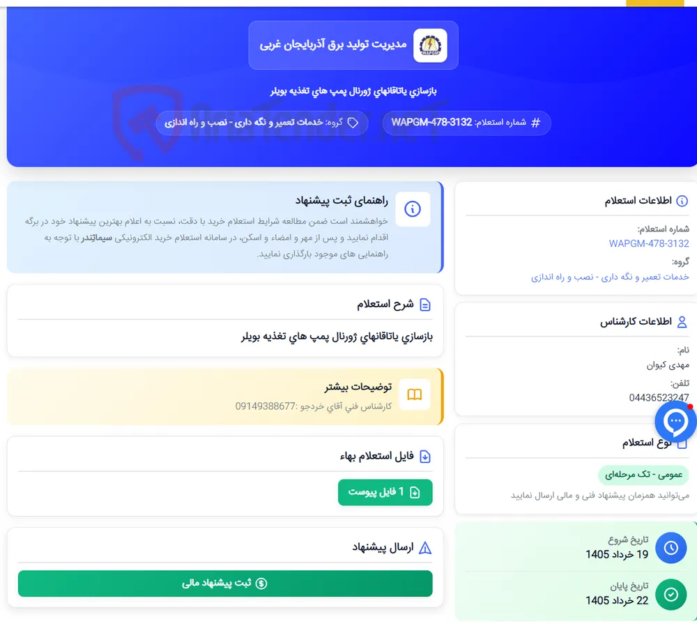 بازسازی یاتاقانهای ژورنال پمپ های تغذیه بویلر