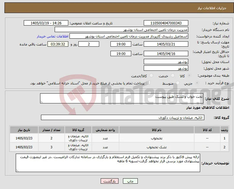نیاز کالا-تخت خواب و تشک طبق پیوست