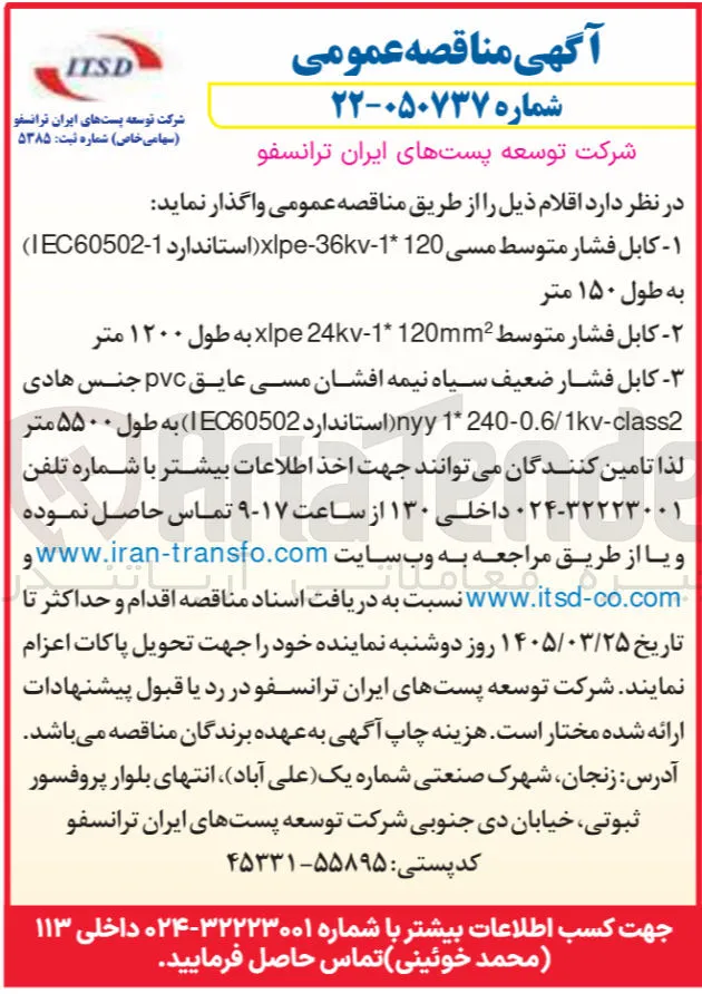 خرید کابل فشار ضعیف سیاه نیمه افشان مسی عایق pvc جنس هادی class2 - kv / 0.6 1-1240 استاندارد ( IEC60502 )