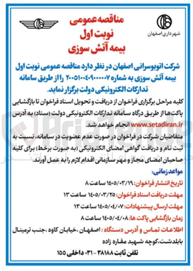 بیمه آتش سوزی