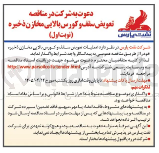 عملیات تعویض سقف و کورس بالایی مخازن ذخیره 