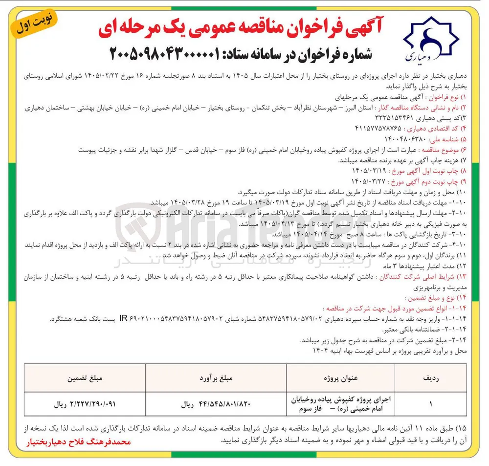 اجرای پروژه کفپوش پیاده رو