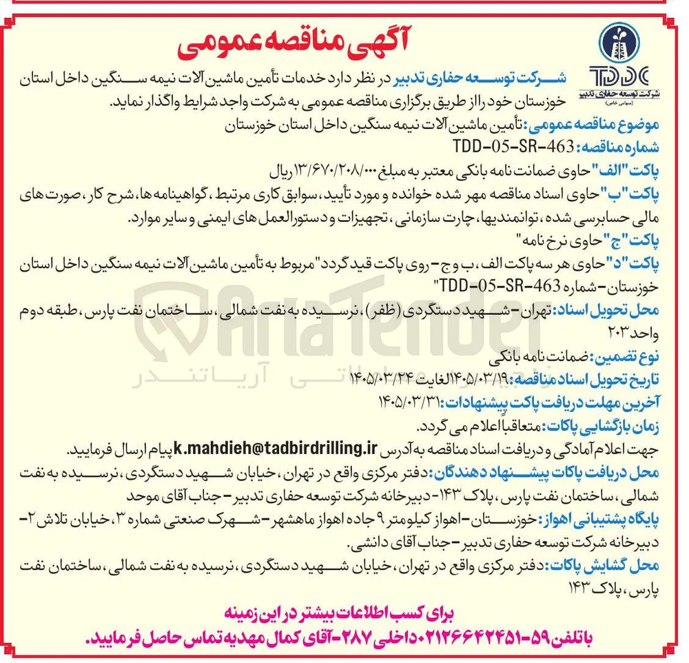 تأمین ماشین آلات نیمه سنگین داخل استان