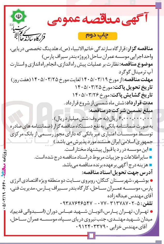 نظارت بر عملیات پیش راه اندازی انجام راه اندازی و استارت آپ ترمینال گوگرد