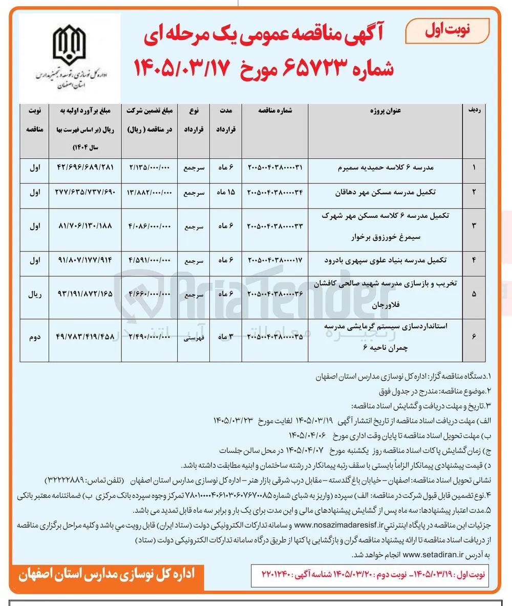 تکمیل مدرسه