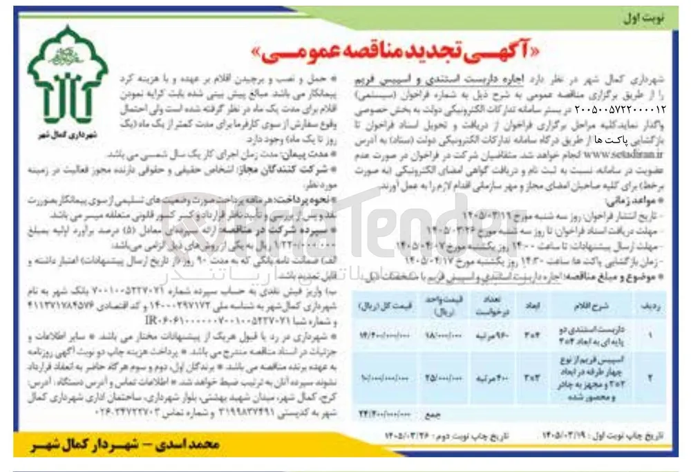 اجاره داربست استندی دو پایه ای 