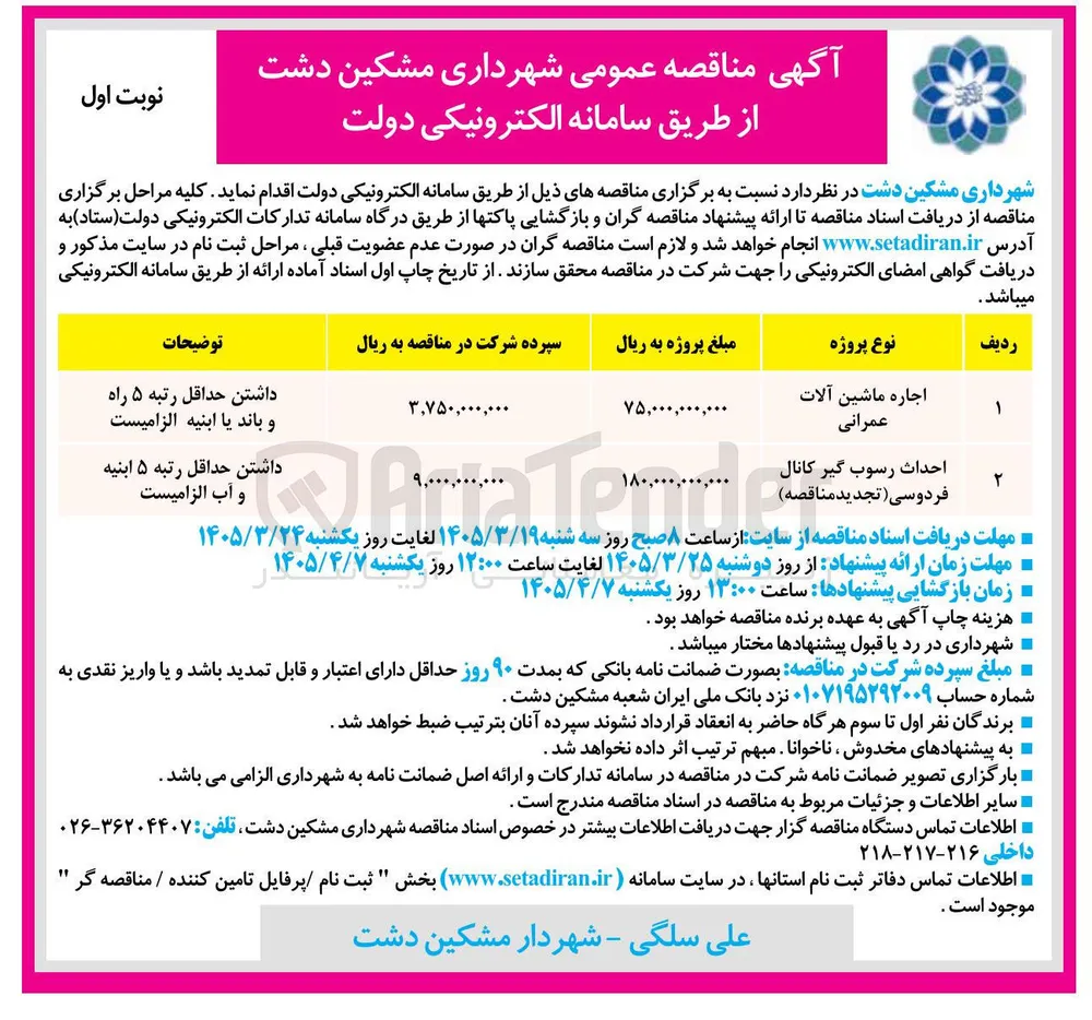 اجاره ماشین آلات عمرانی