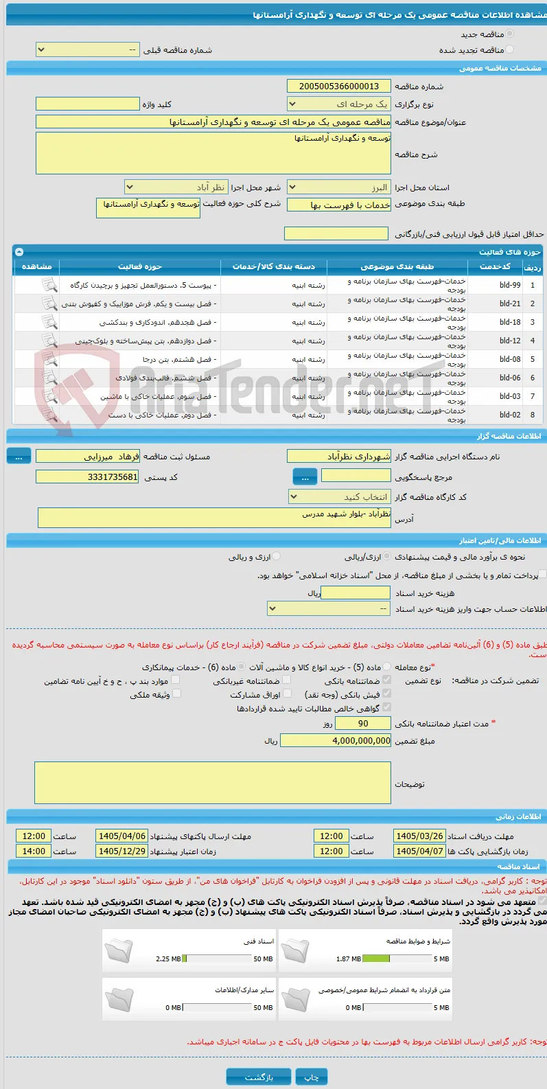 مناقصه عمومی یک مرحله ای توسعه و نگهداری آرامستانها
