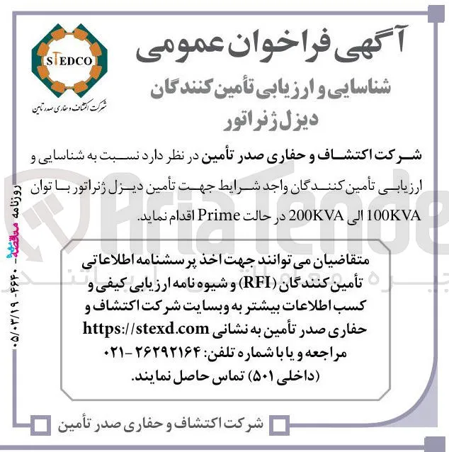 تامین دیزل ژنراتور با توان 100KVA الىی 200KVA در حالت Prime 