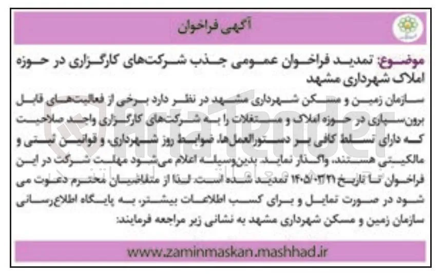  جذب شرکتهای کارگزاری در حوزه املاک