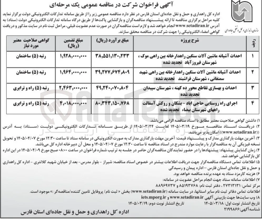 احداث آشیانه ماشین آلات سنگین 