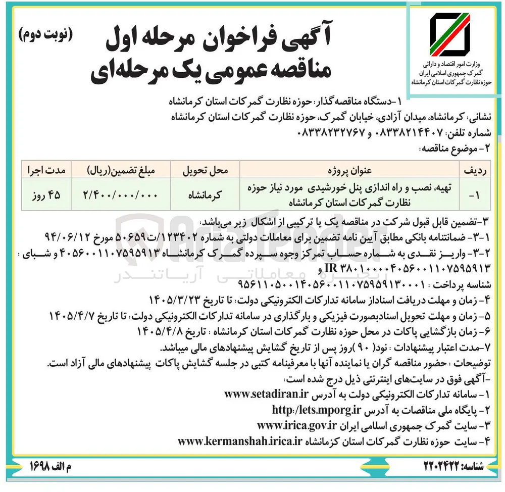 تهیه نصب و راه اندازی پنل خورشیدی 