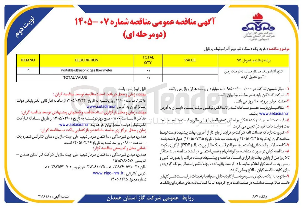 خرید یک دستگاه فلو میتر آلتراسونیک پرتابل