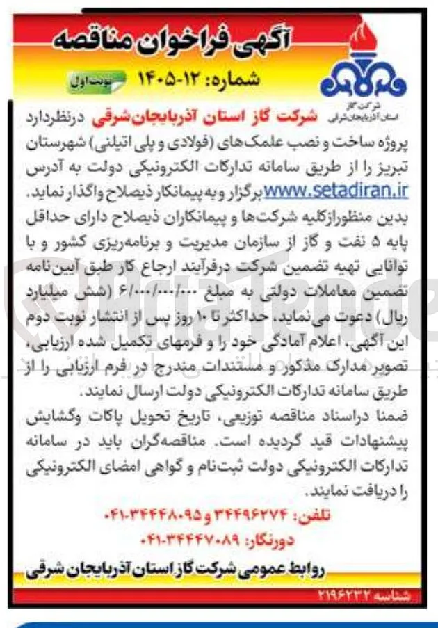 پروژه ساخت و نصب علمک های فولادی و پلی اتیلنی