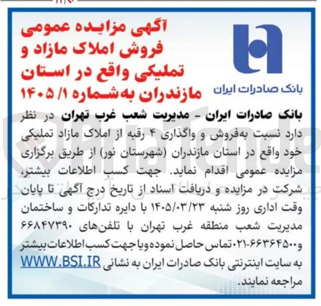 فروش و واگذاری ۴ رقبه از املاک