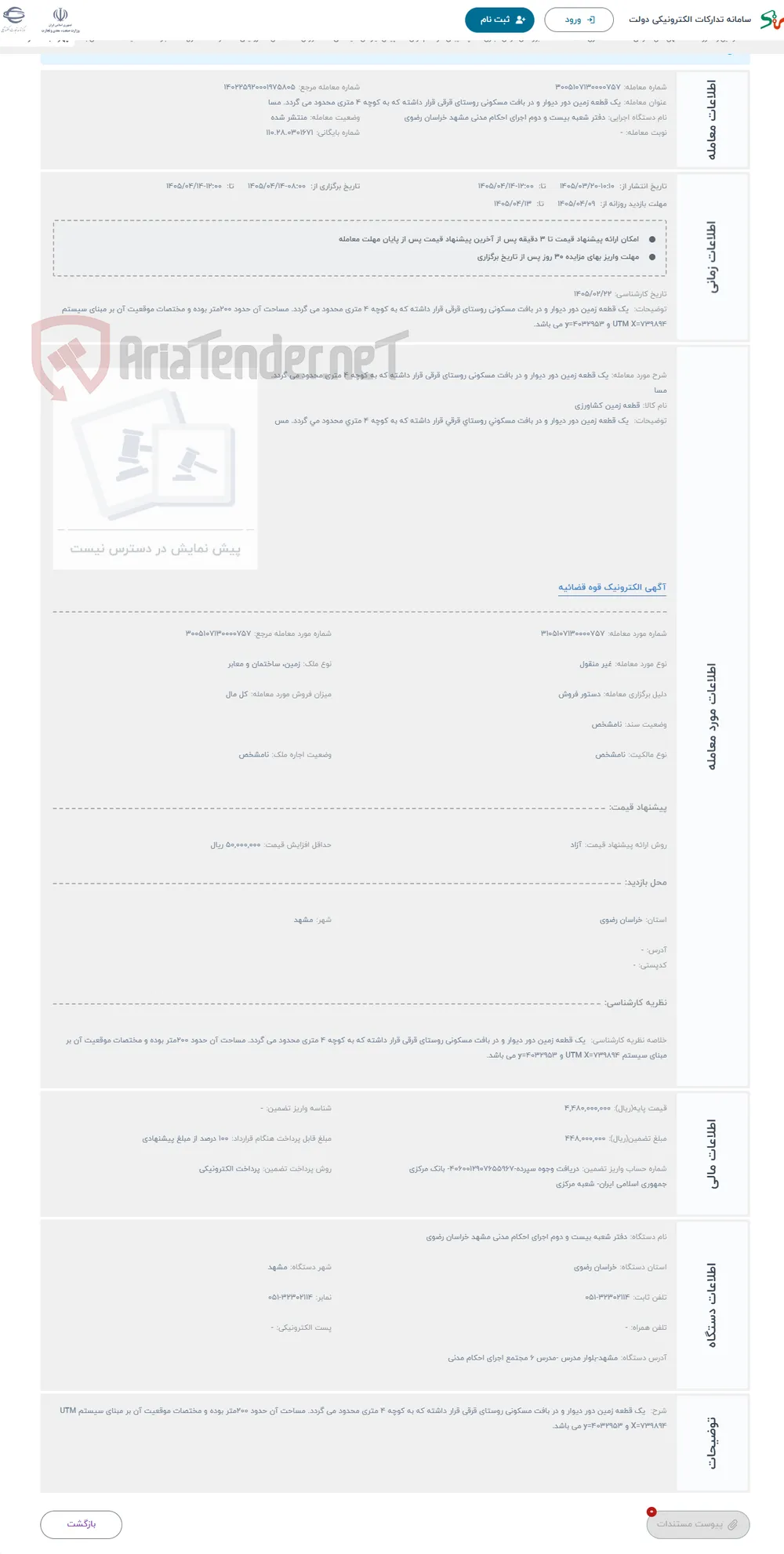 حراج یک قطعه زمین دور دیوار و در بافت مسکونی روستای قرقی قرار داشته که به کوچه 4 متری محدود می گردد. مسا