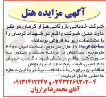 فروش هتل 