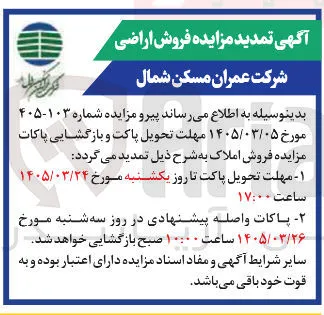 فروش اراضی