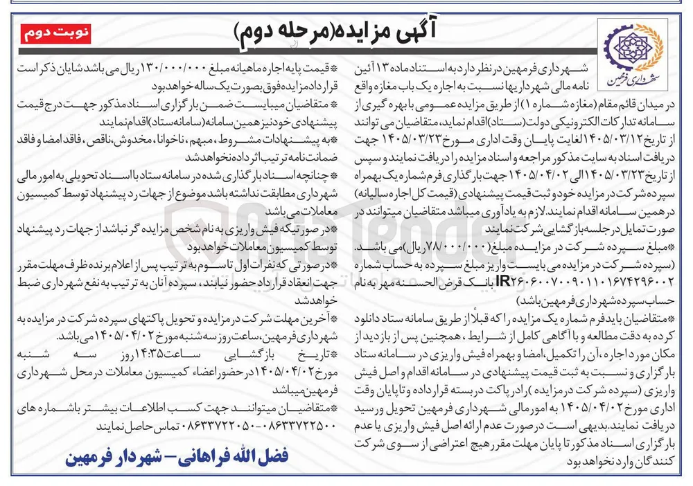 اجاره یک باب مغازه 