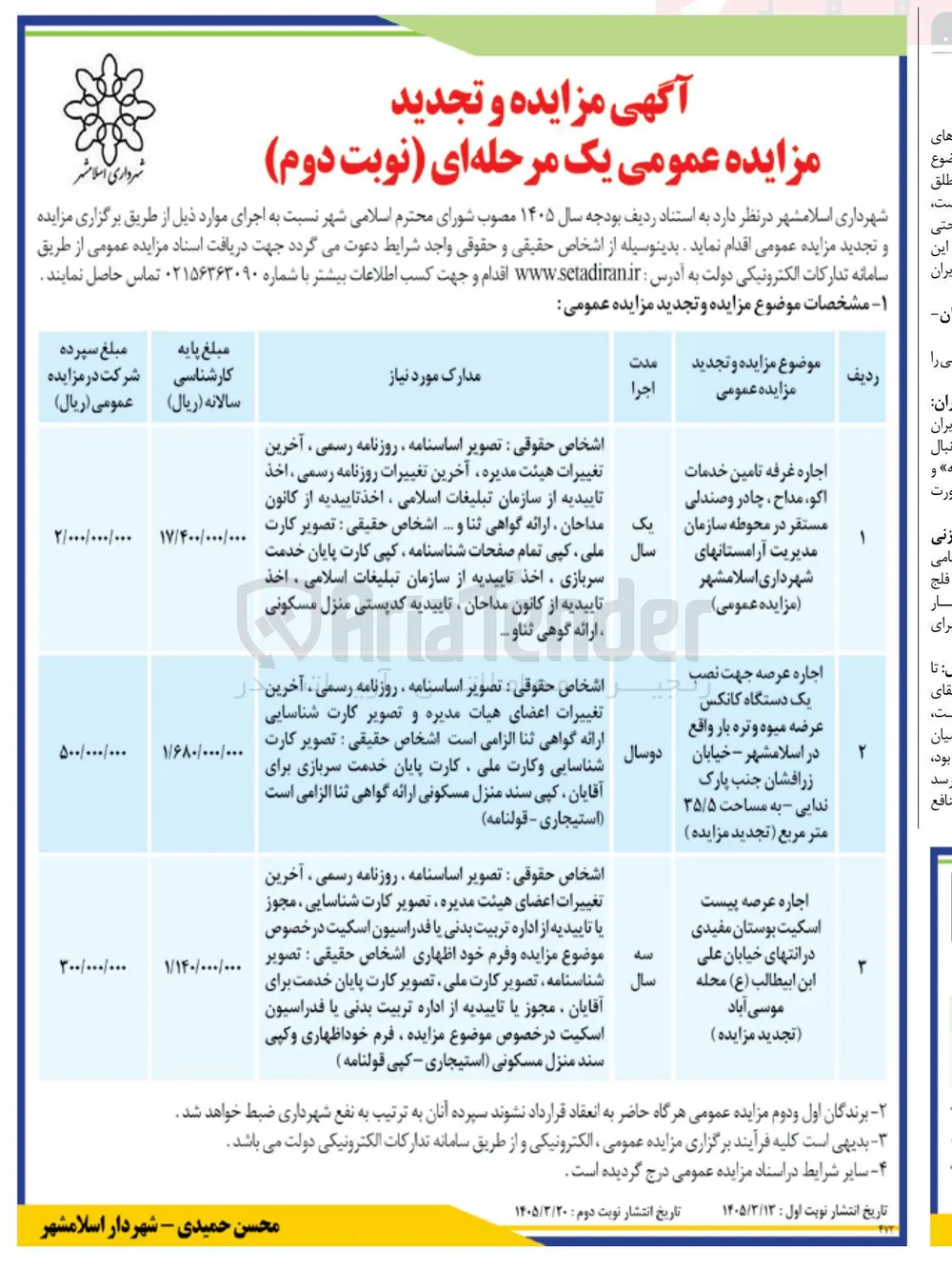 اجاره عرصه پیست اسکیت 
